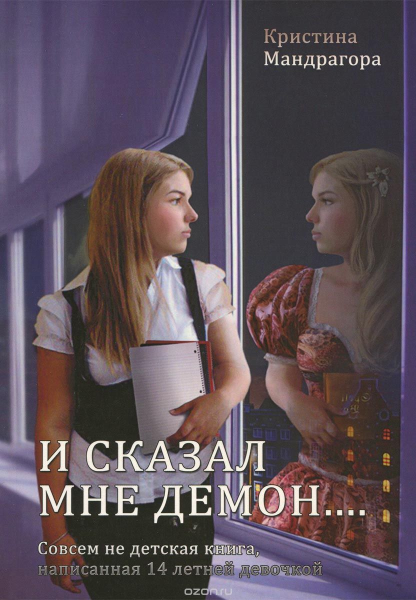 И сказал мне демон - Мандрагора (2015)_0.jpg